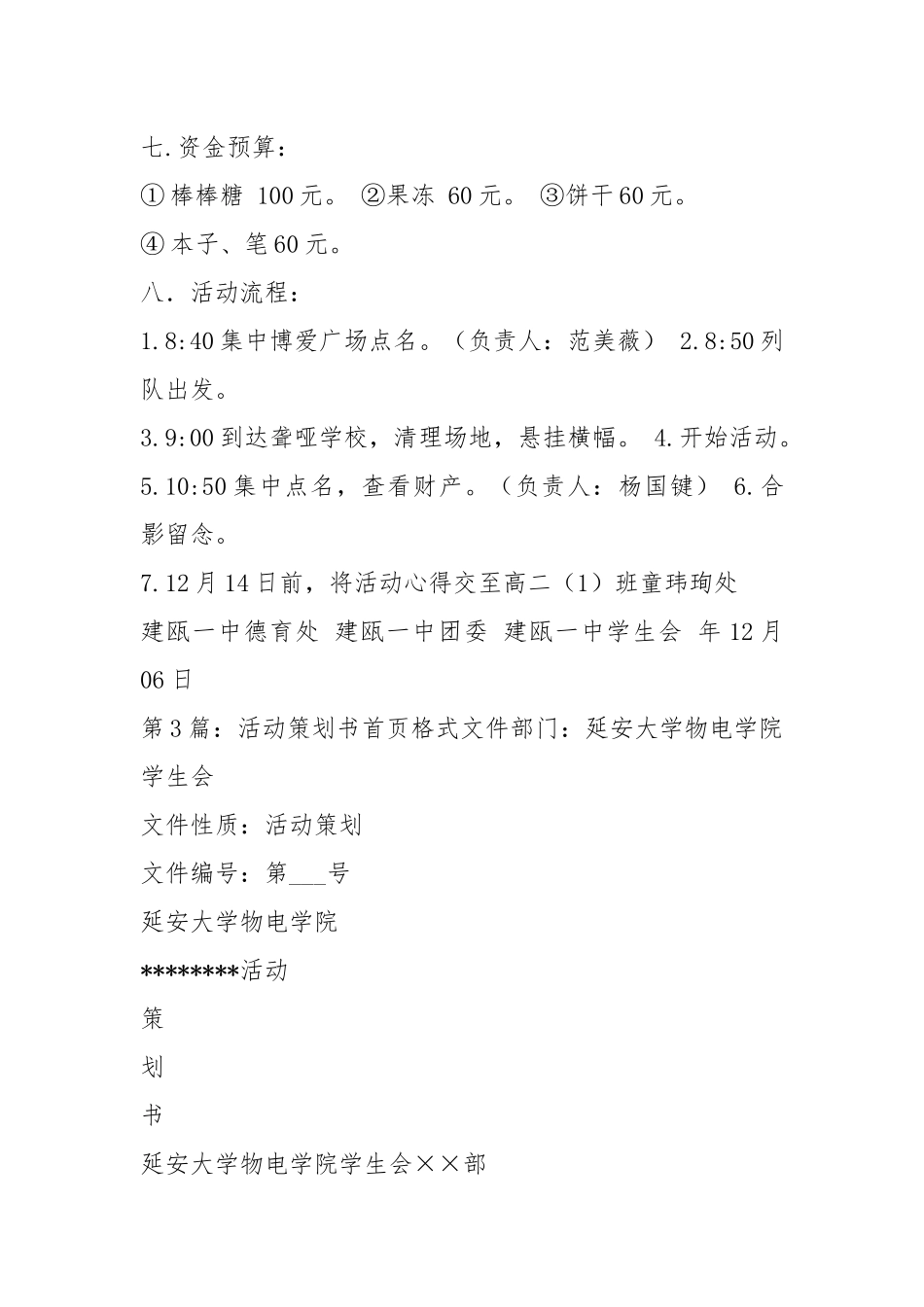 策划书末页（共8篇）.docx_第3页