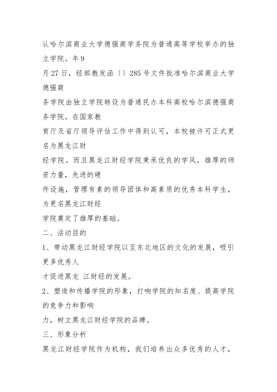 策划书活动后期（共8篇）.docx_第2页