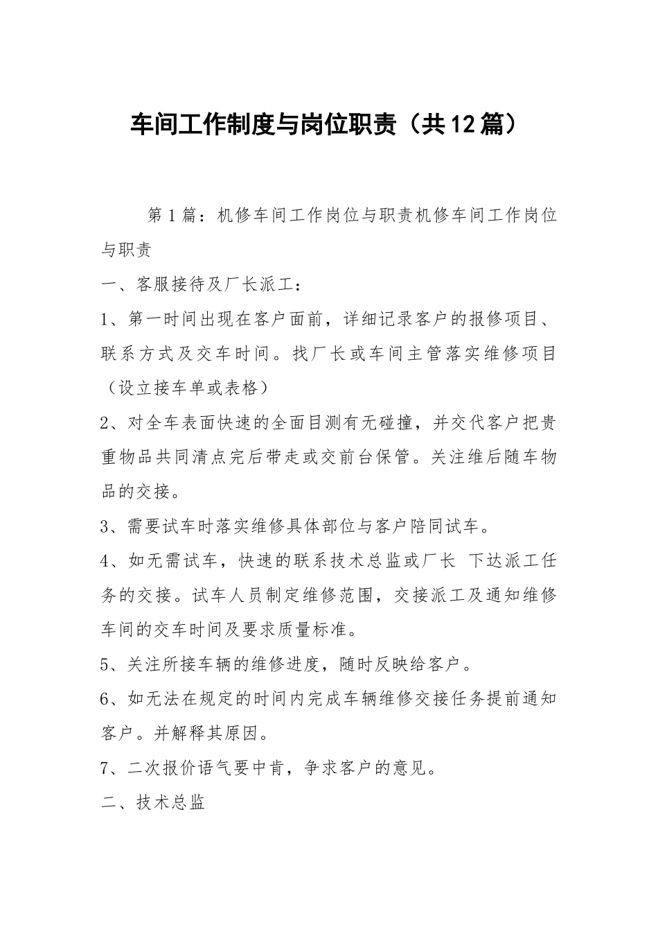 车间工作制度与岗位职责（共12篇）.docx_第1页