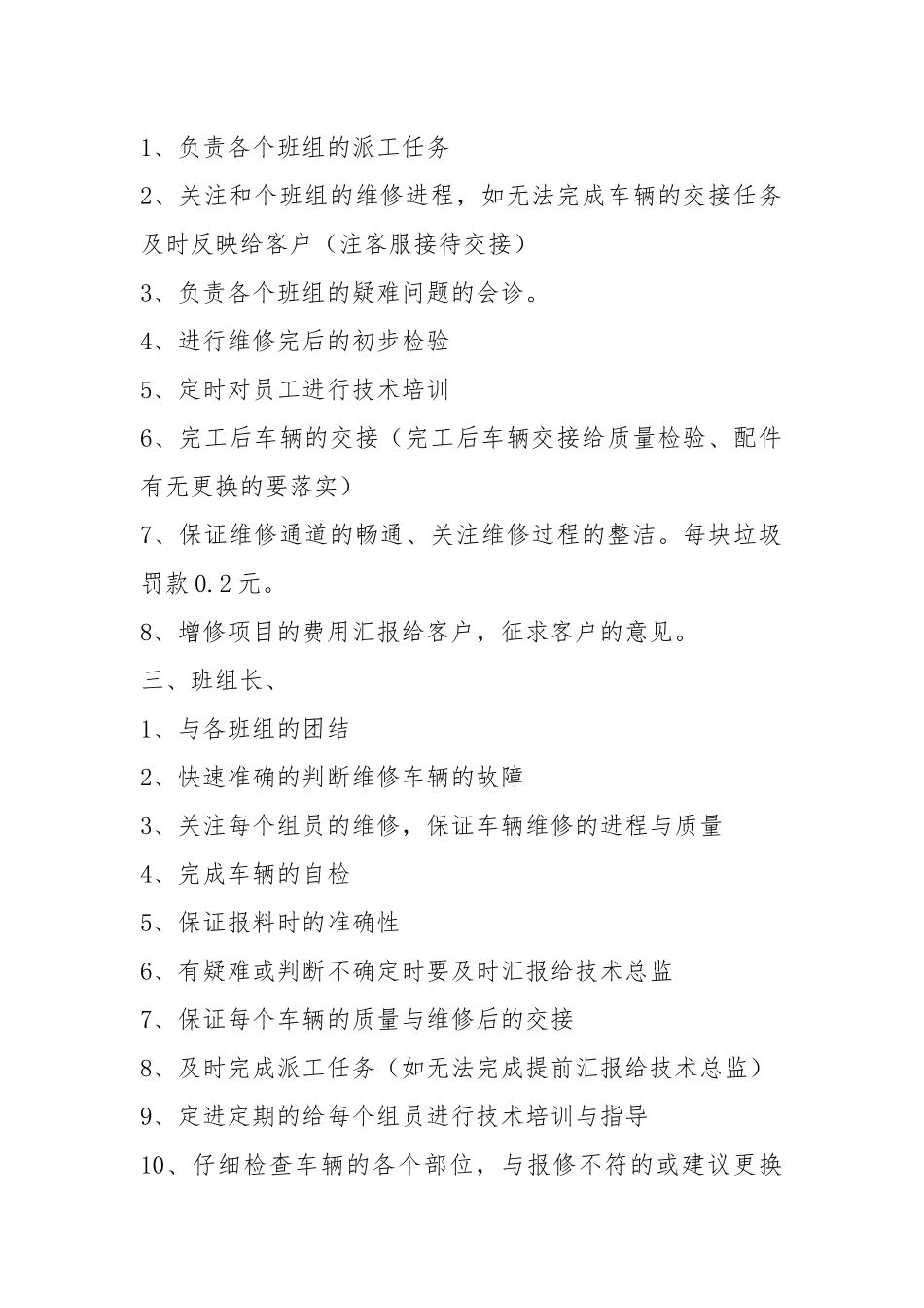 车间工作制度与岗位职责（共12篇）.docx_第2页