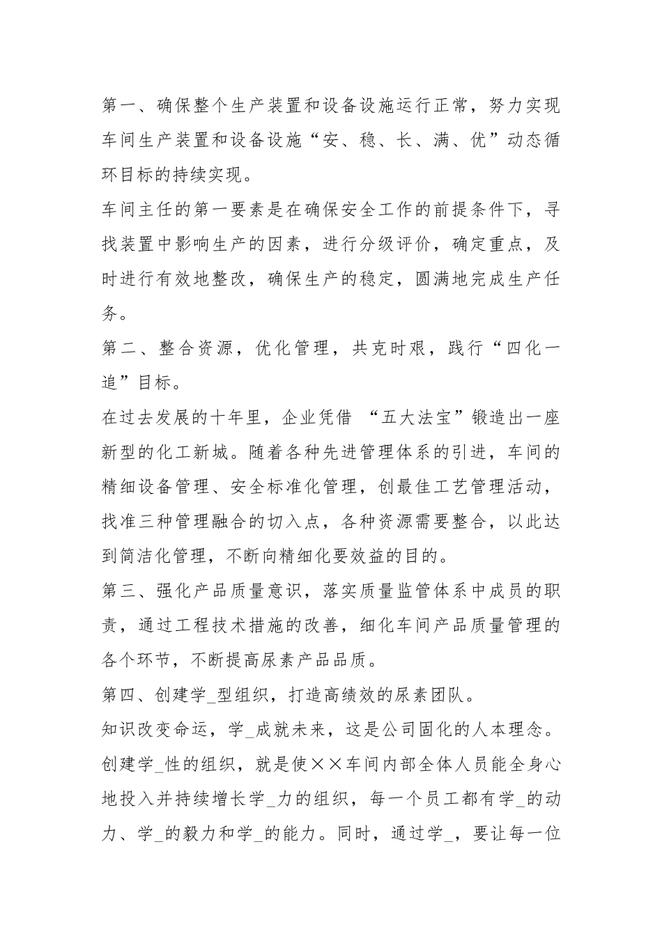 车间主任竞聘演讲稿（共13篇）.docx_第2页