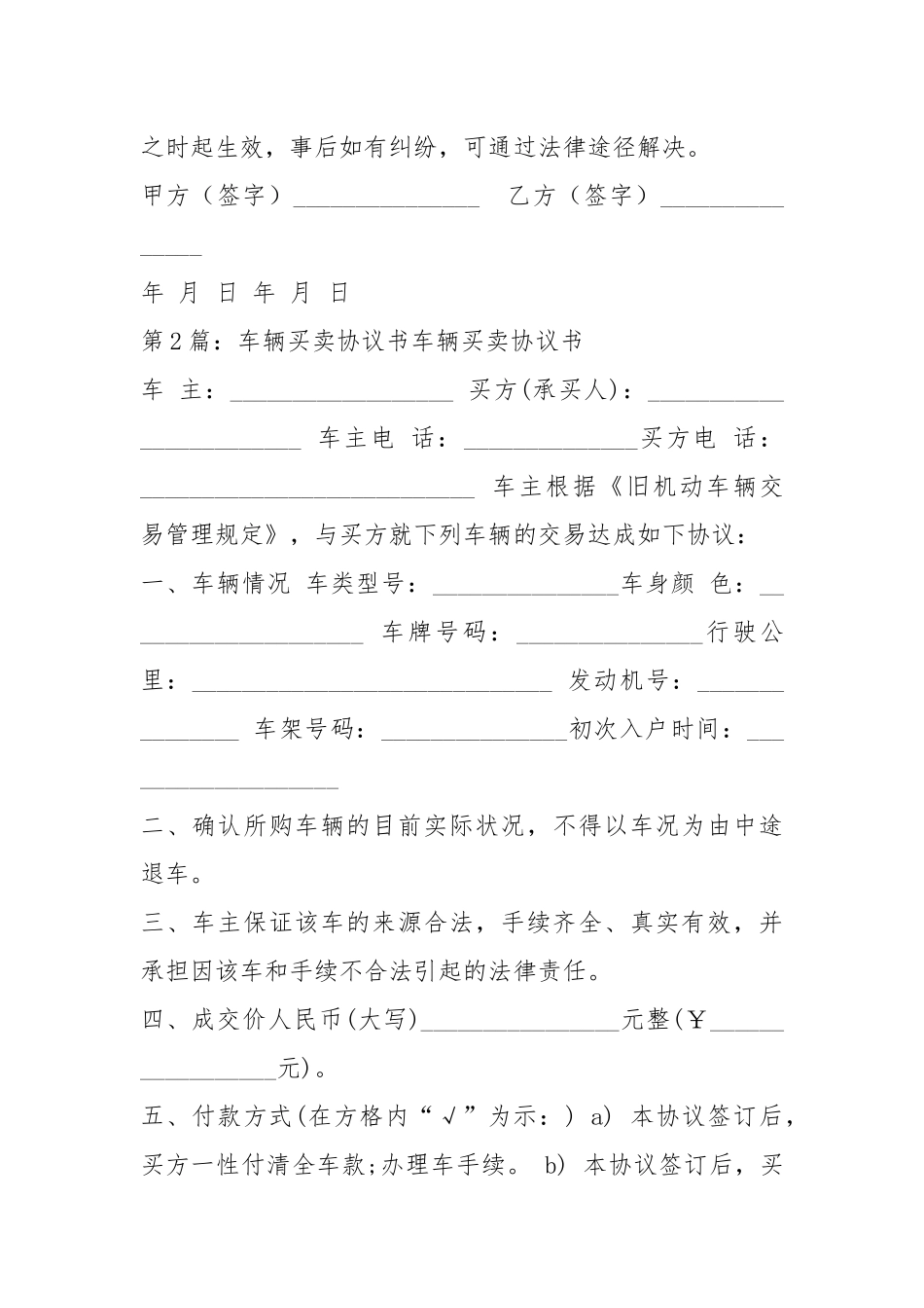 车辆买卖协议书（共8篇）.docx_第2页