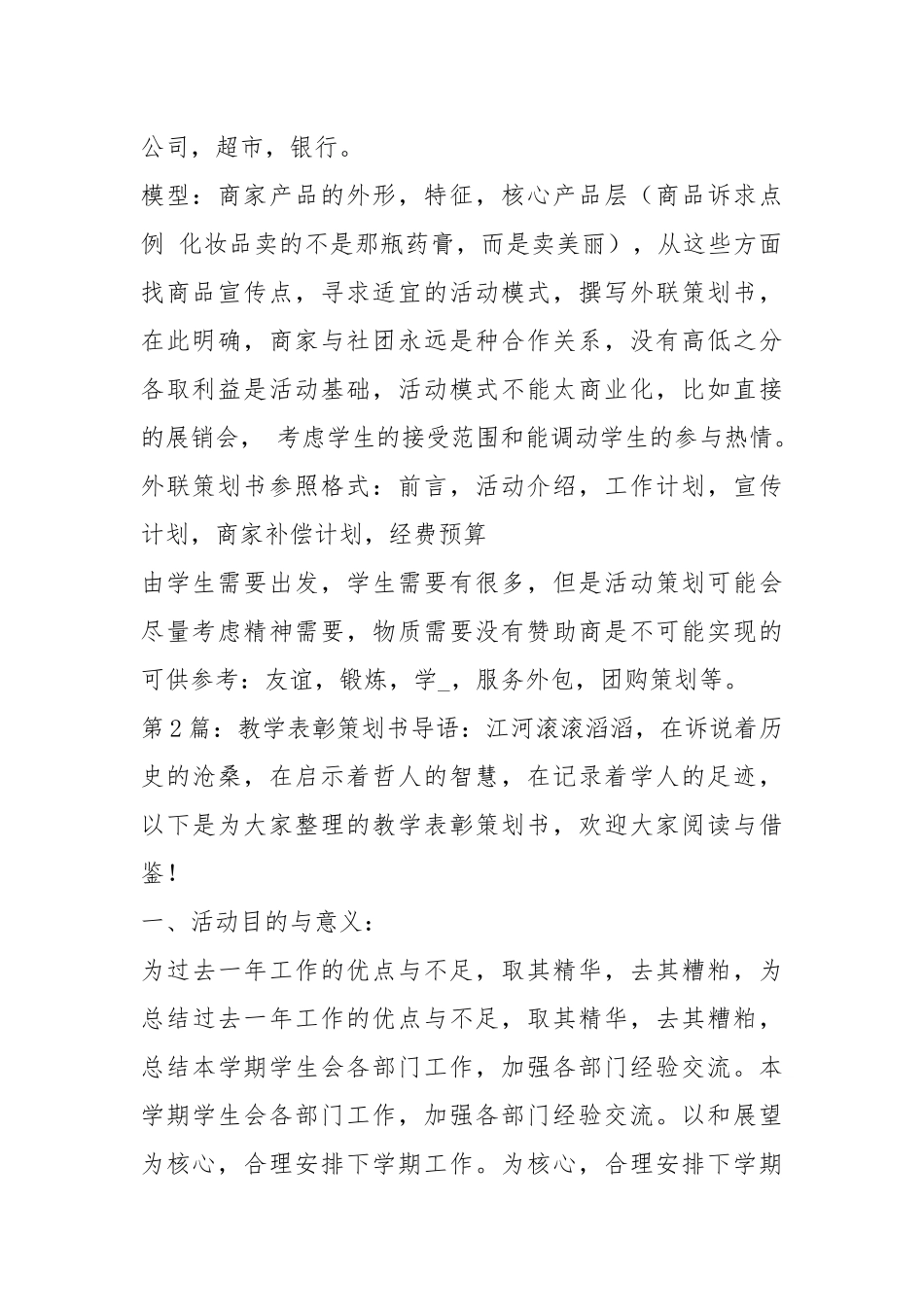 策划书教学（共7篇）.docx_第2页