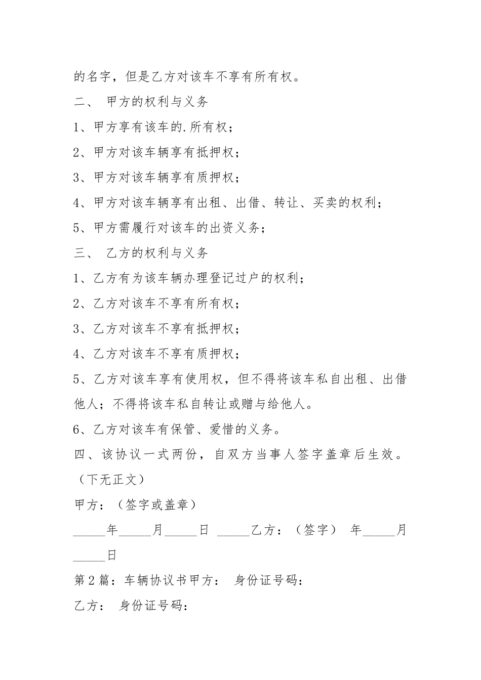 车辆协议书（共3篇）.docx_第2页