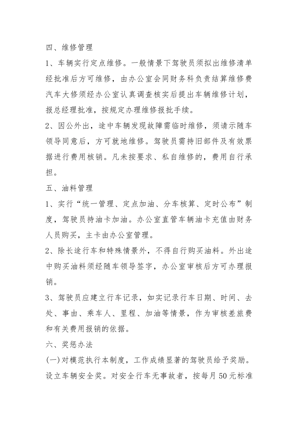 车辆管理制度 精选(范例15篇).docx_第3页