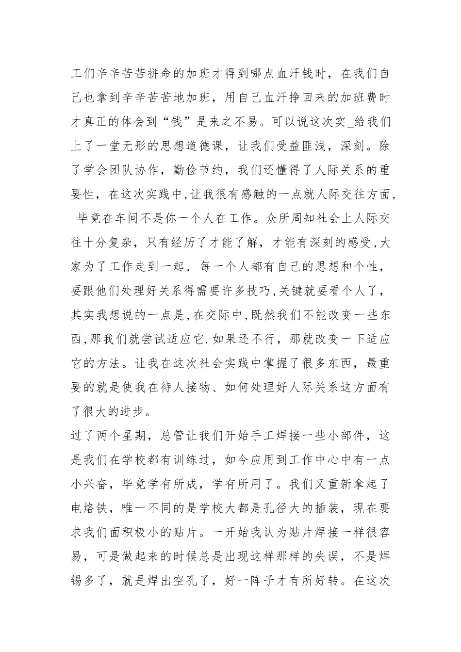 车间实习报告（共4篇）.docx_第3页