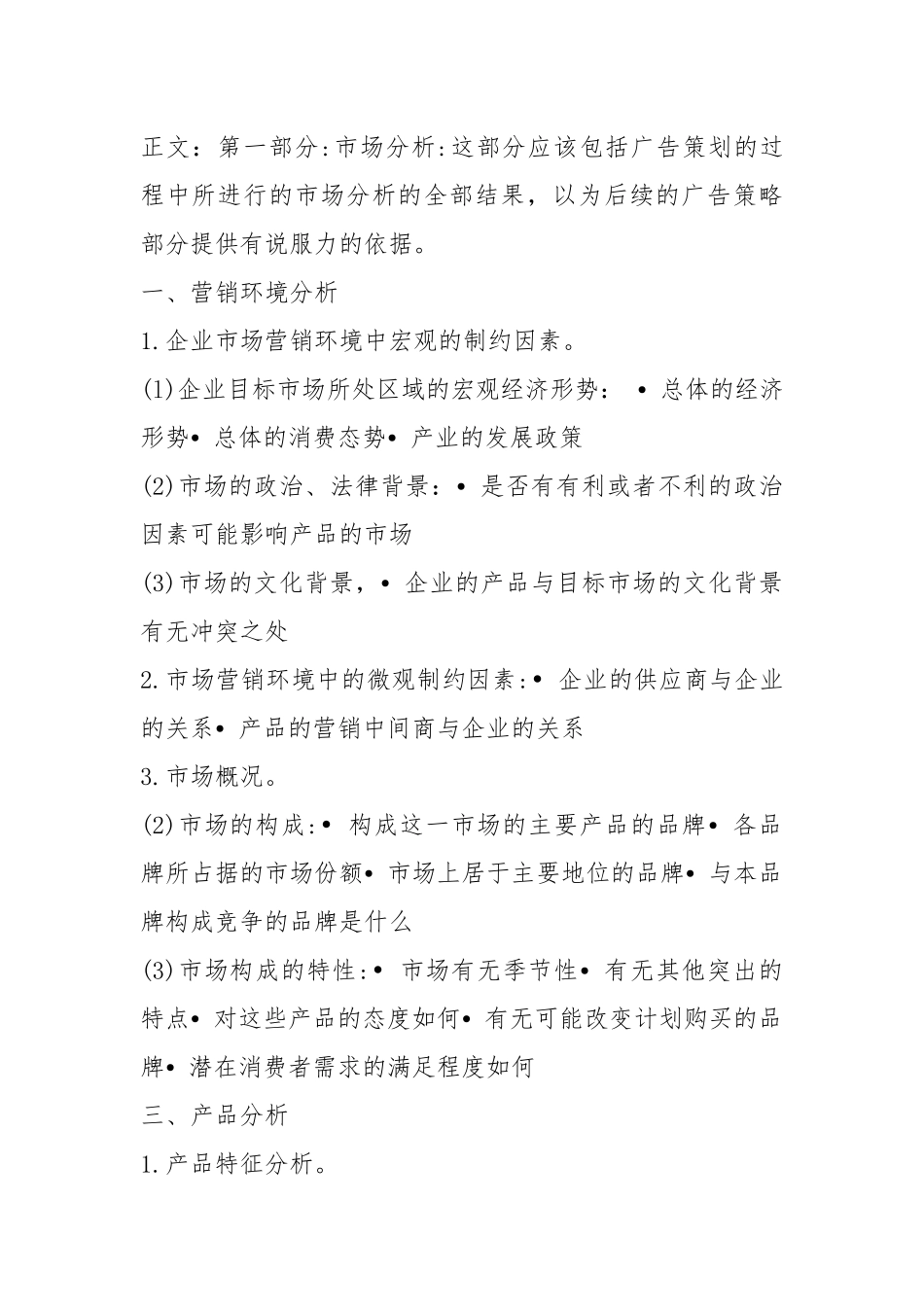 策划书模式（共9篇）.docx_第2页