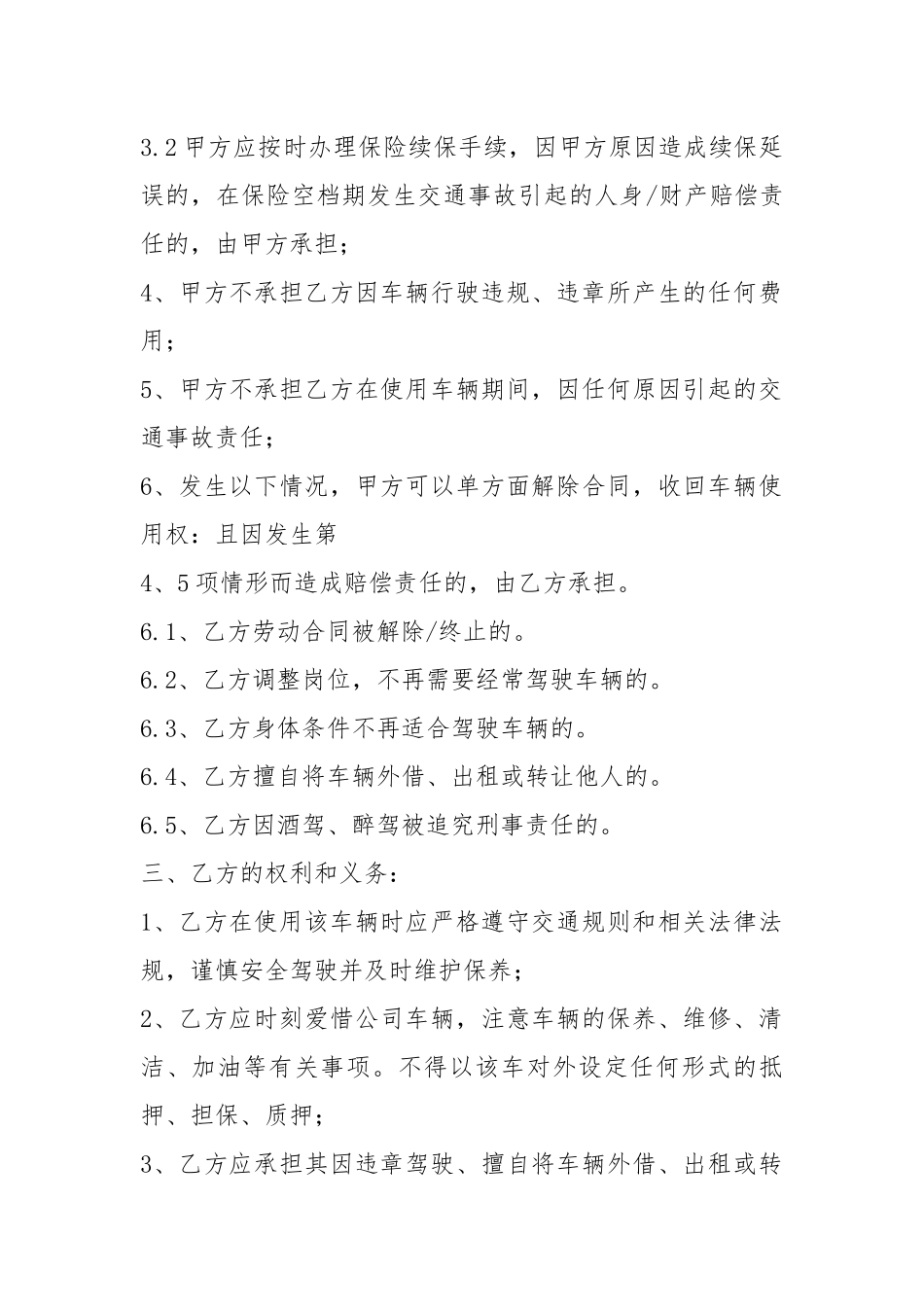 车辆使用协议书（共12篇）.docx_第2页