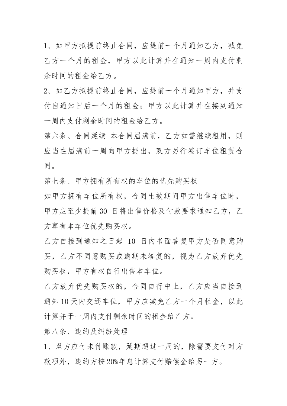 车位协议书（共20篇）.docx_第3页