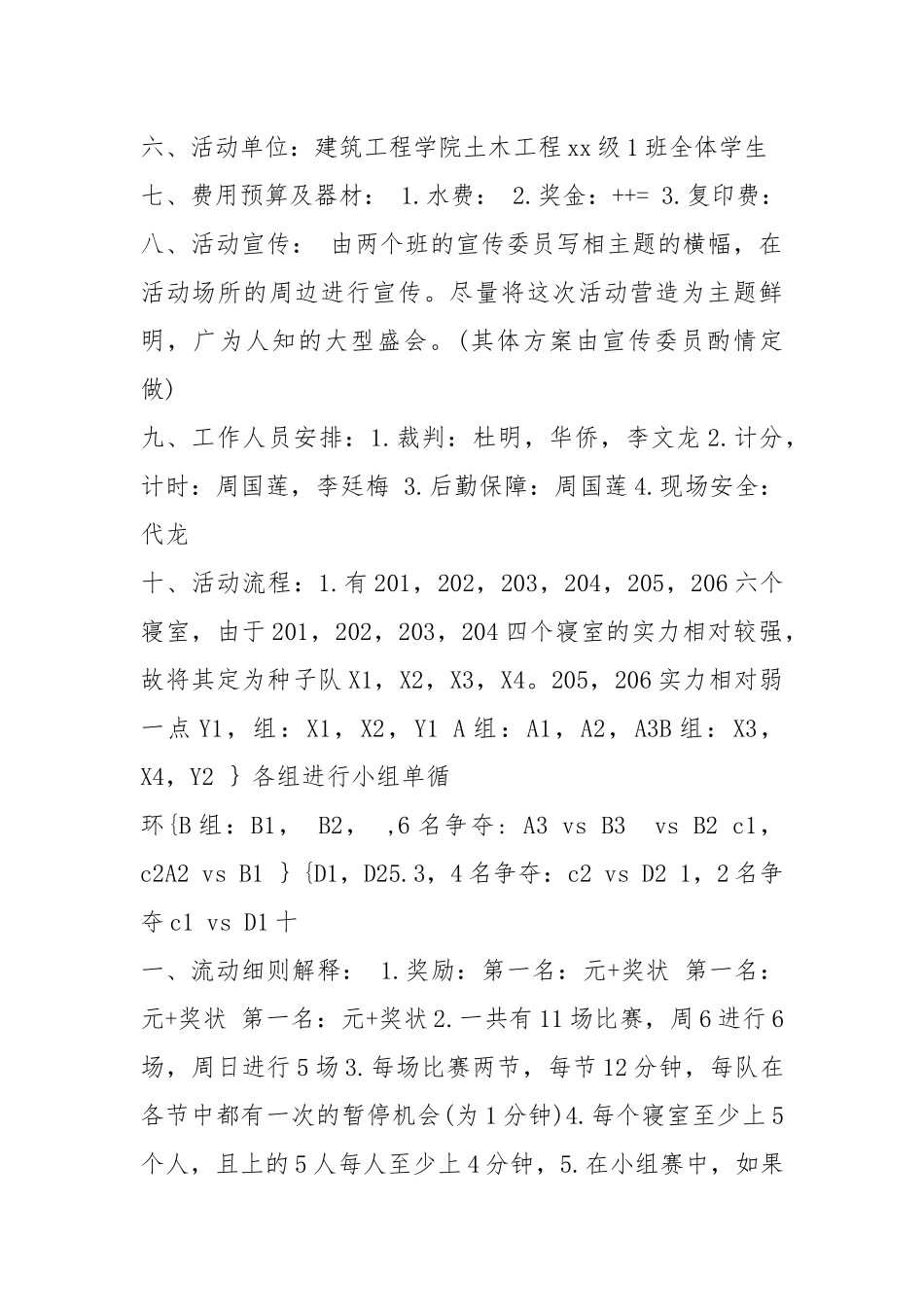 策划书前言（共5篇）.docx_第2页