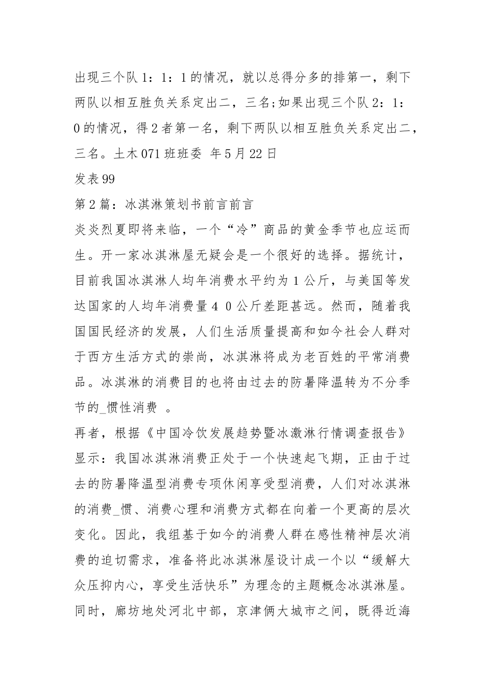 策划书前言（共5篇）.docx_第3页