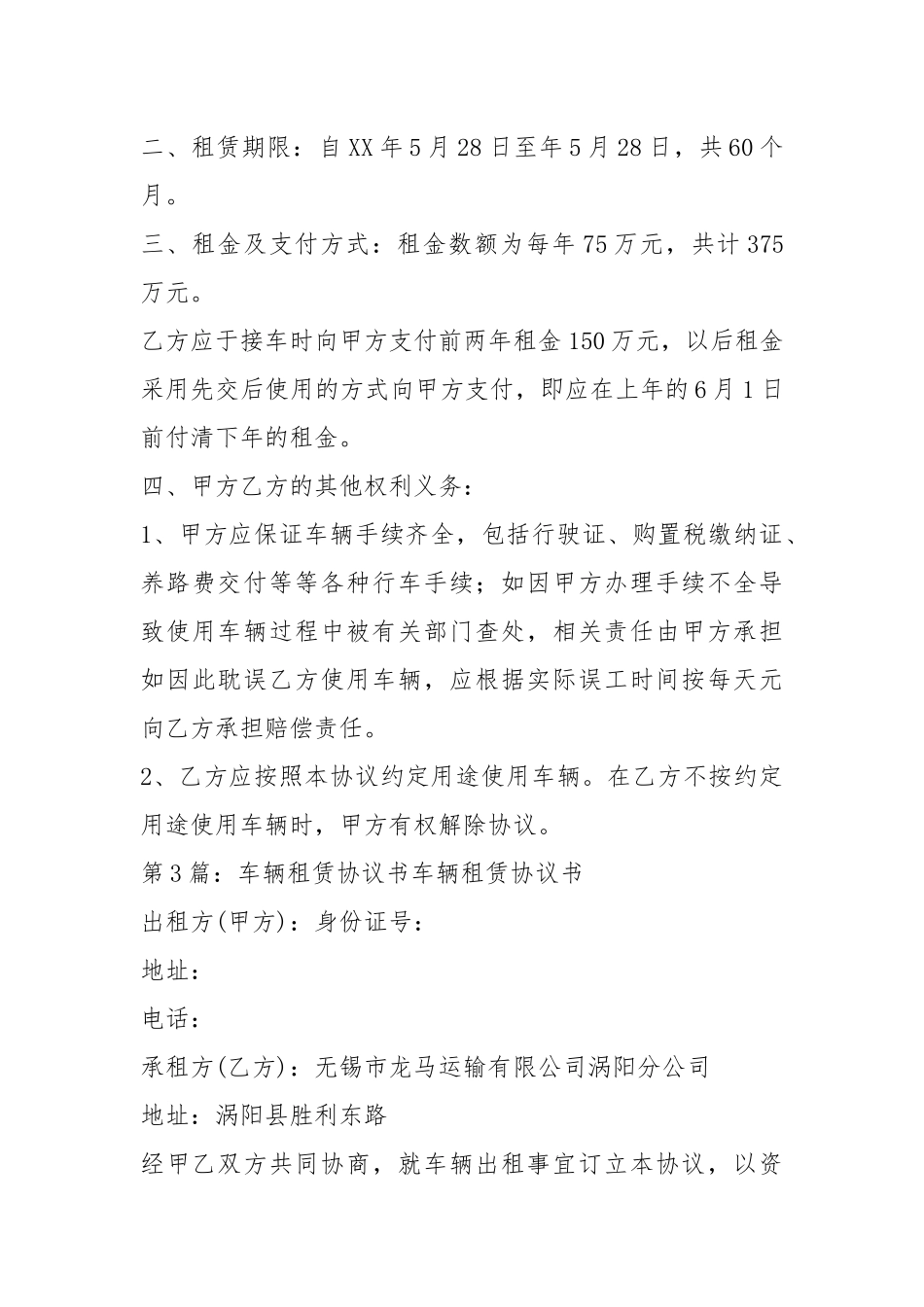 车辆租赁协议书（共8篇）.docx_第3页