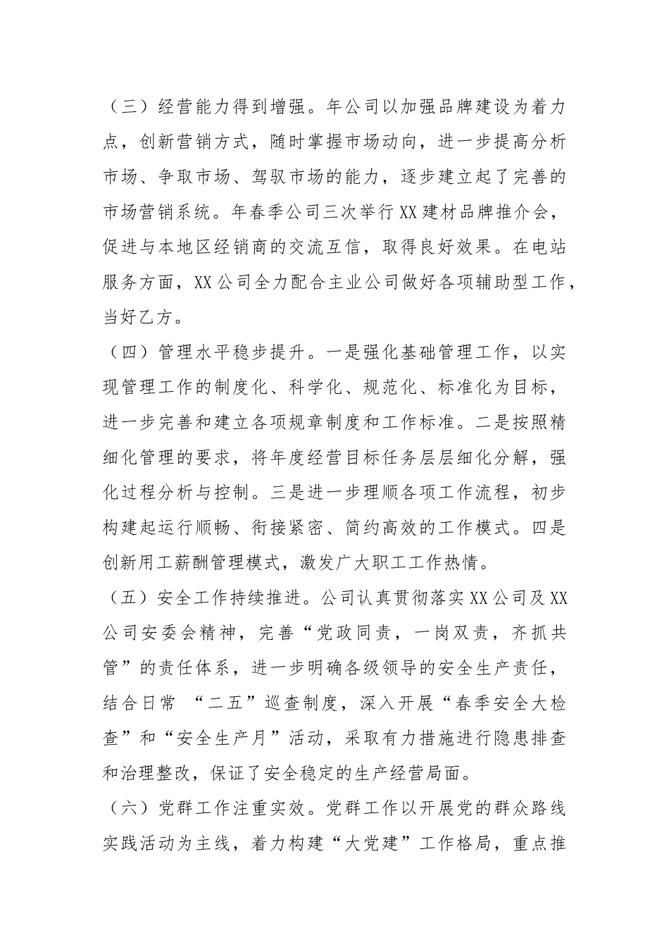 车厢公司半工作总结（共7篇）.docx_第2页