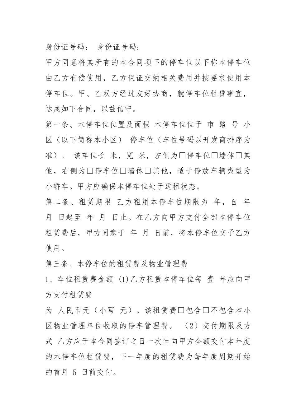 车位出租协议.docx_第3页