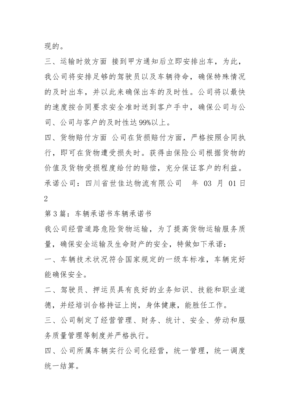 车辆自购承诺书（共8篇）.docx_第3页
