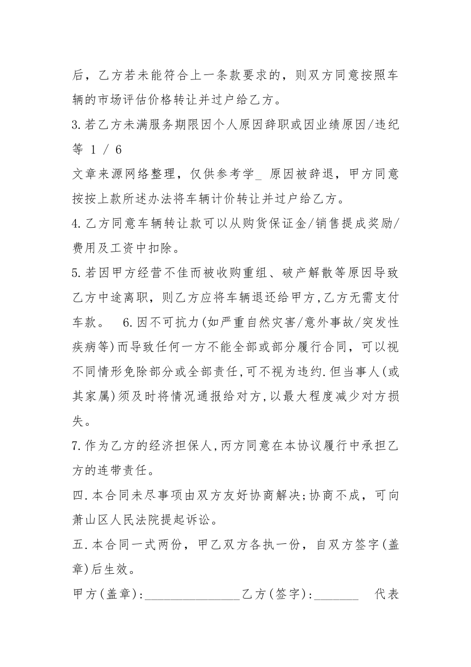 车牌借用协议书（共3篇）.docx_第2页