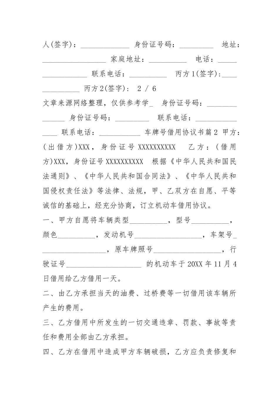 车牌借用协议书（共3篇）.docx_第3页