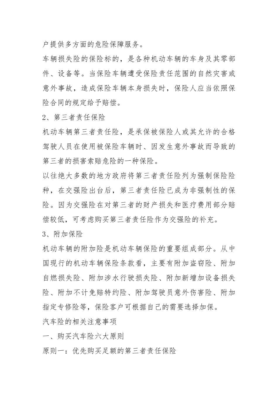 车险协议书（共8篇）.docx_第3页