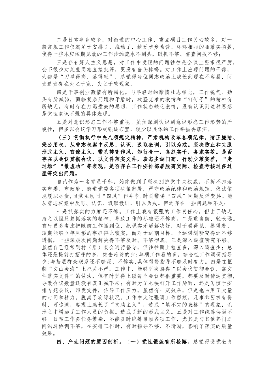 2021街道生活会个人对照检查材料.docx_第2页