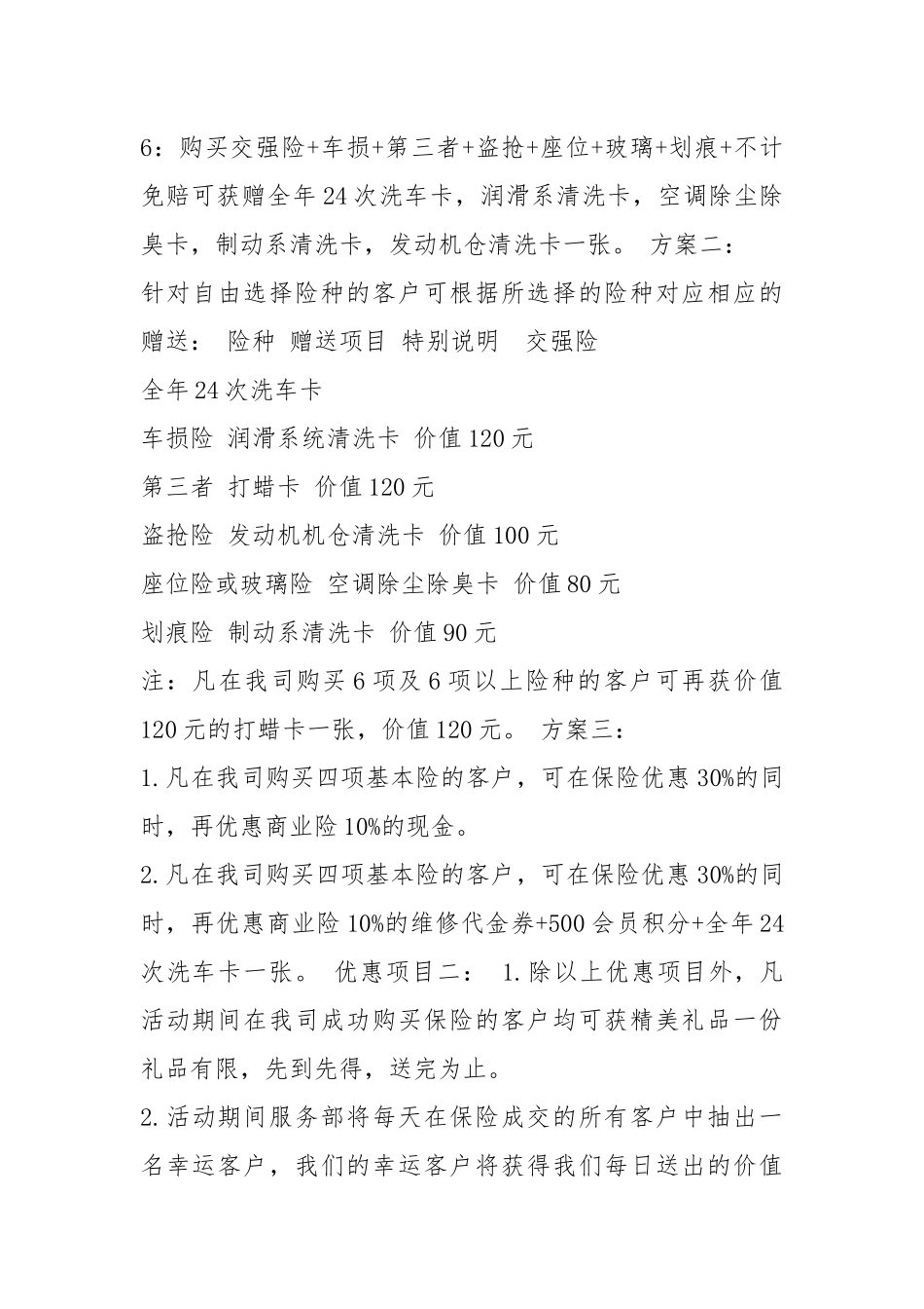 车险活动策划方案（共6篇）.docx_第2页