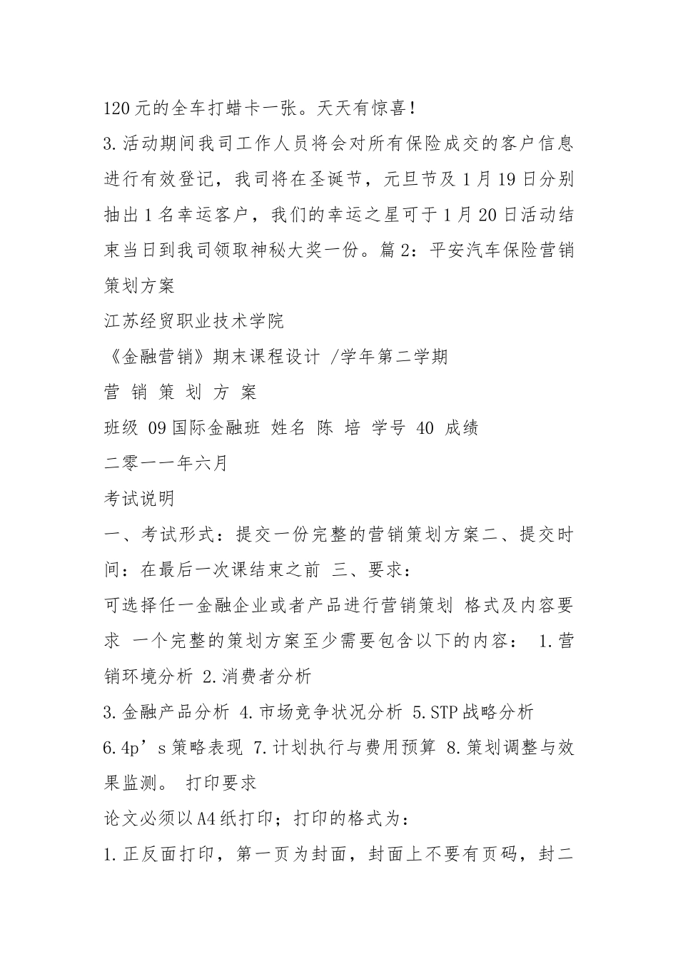 车险活动策划方案（共6篇）.docx_第3页