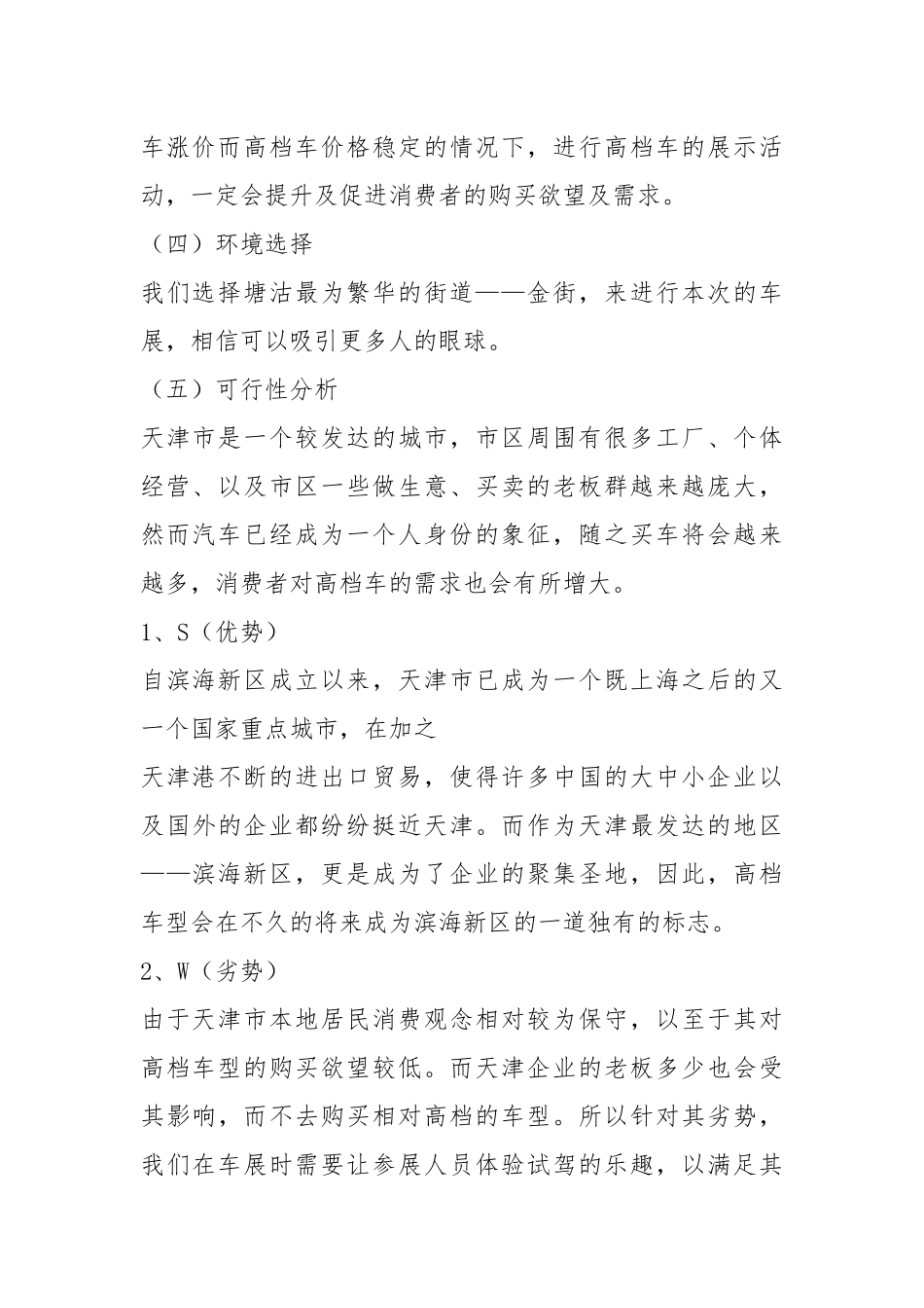 车展活动策划书（共5篇）.docx_第2页