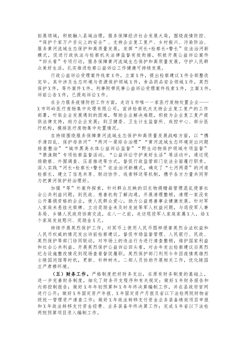 2020年副检察长述职报告.docx_第2页