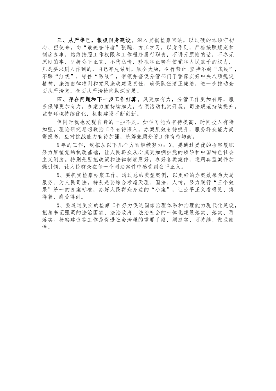 2020年副检察长述职报告.docx_第3页
