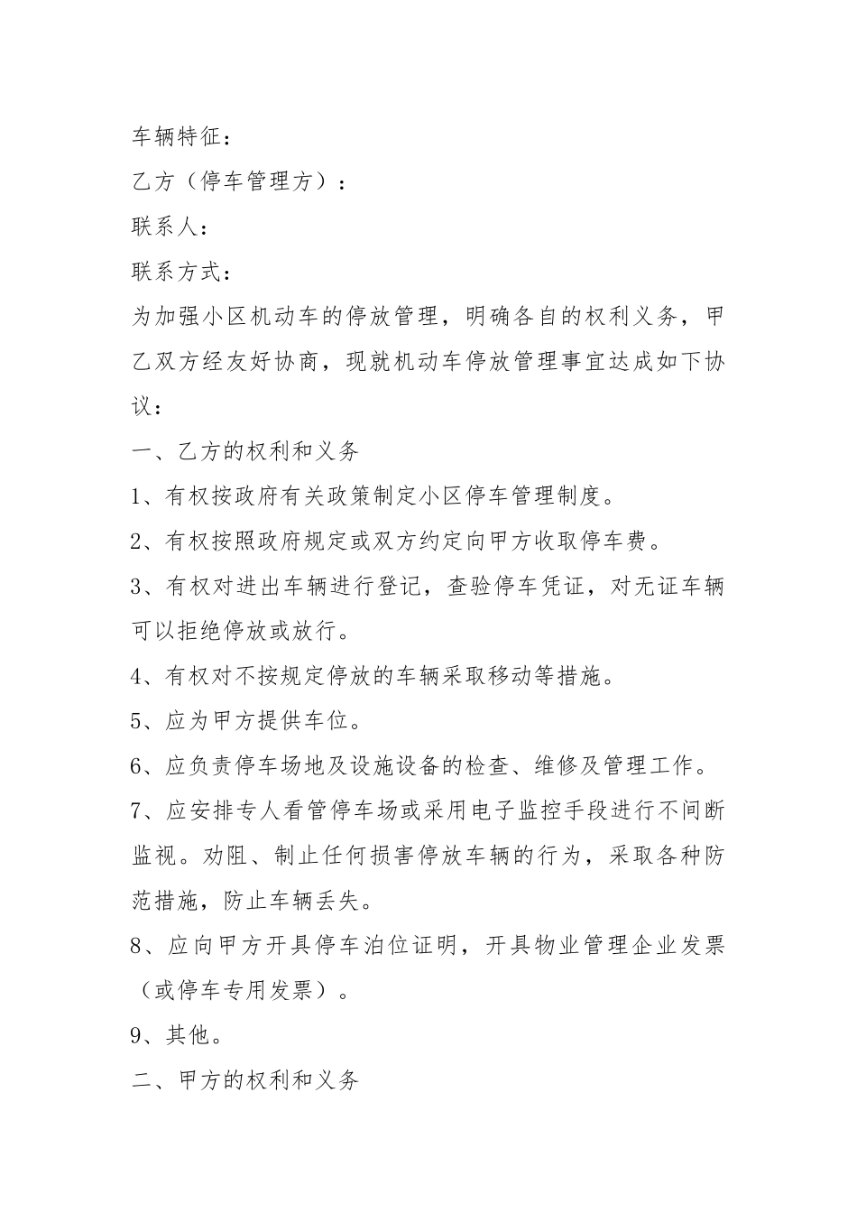 车辆协议书（共7篇）.docx_第3页