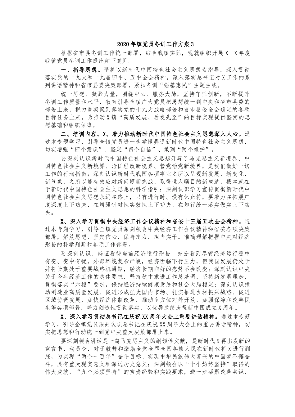 2020年镇党员冬训工作方案3.docx_第1页