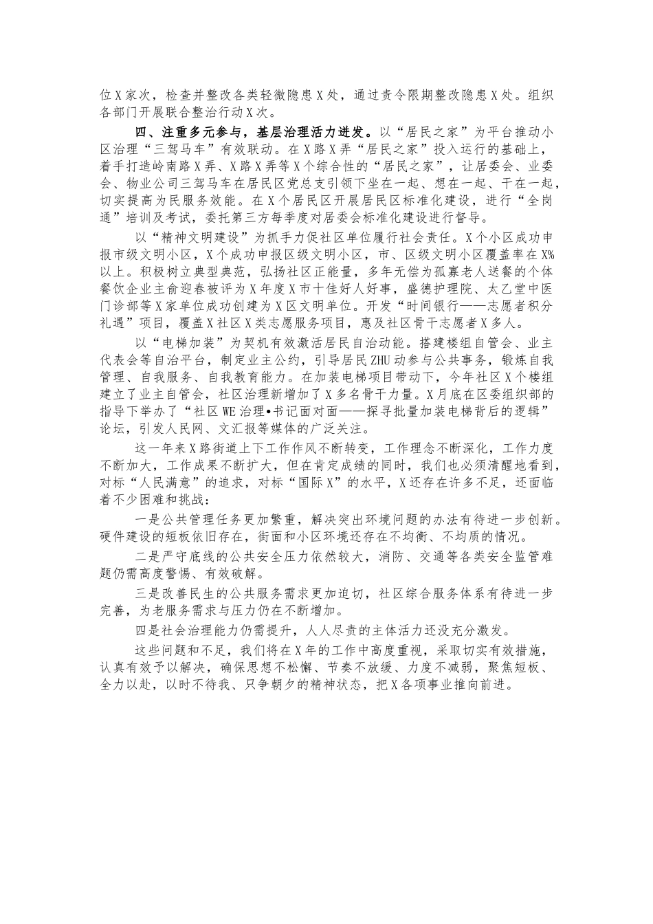 2021年街道办工作总结汇报.docx_第3页