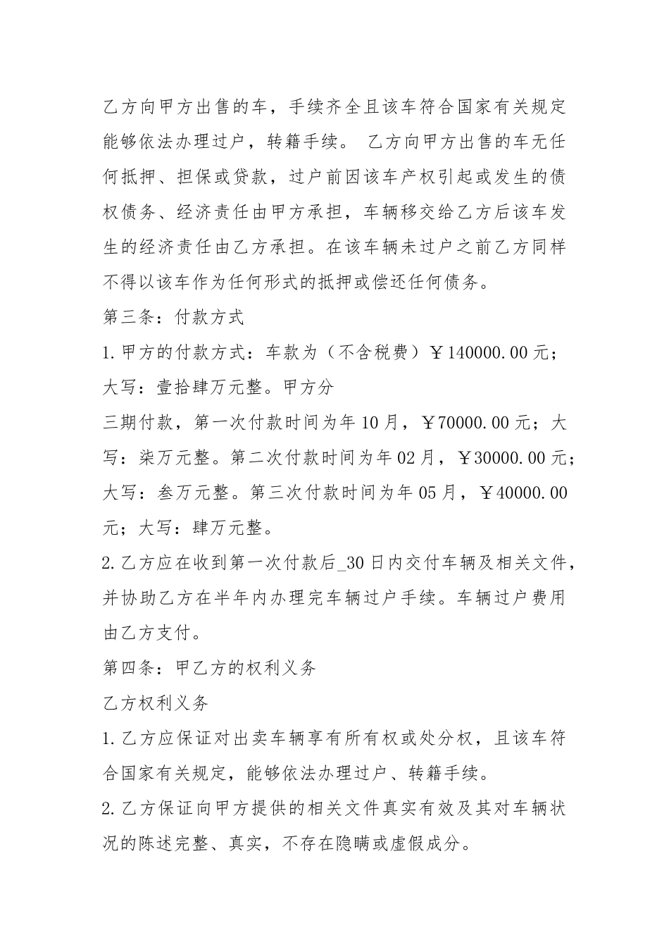 车辆转让协议书范本（共5篇）.docx_第3页