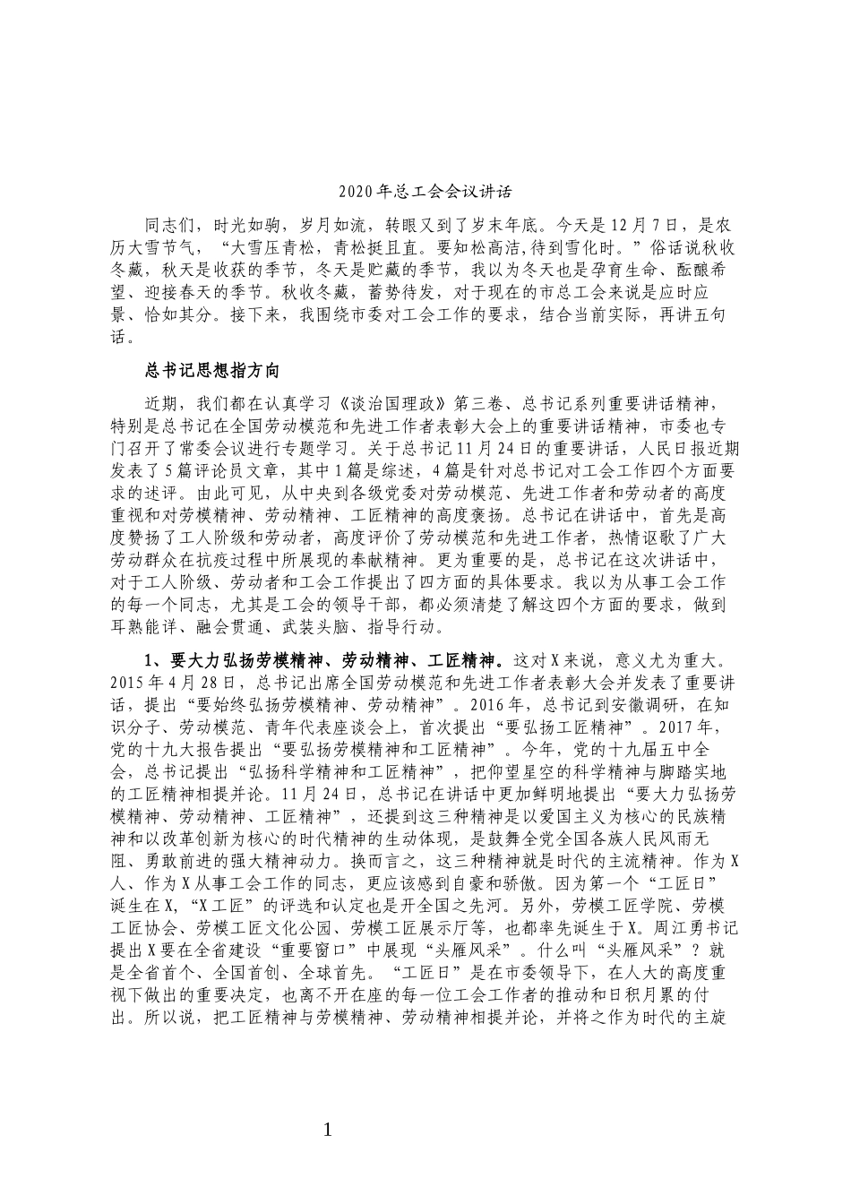 2020年总工会会议讲话.docx_第1页