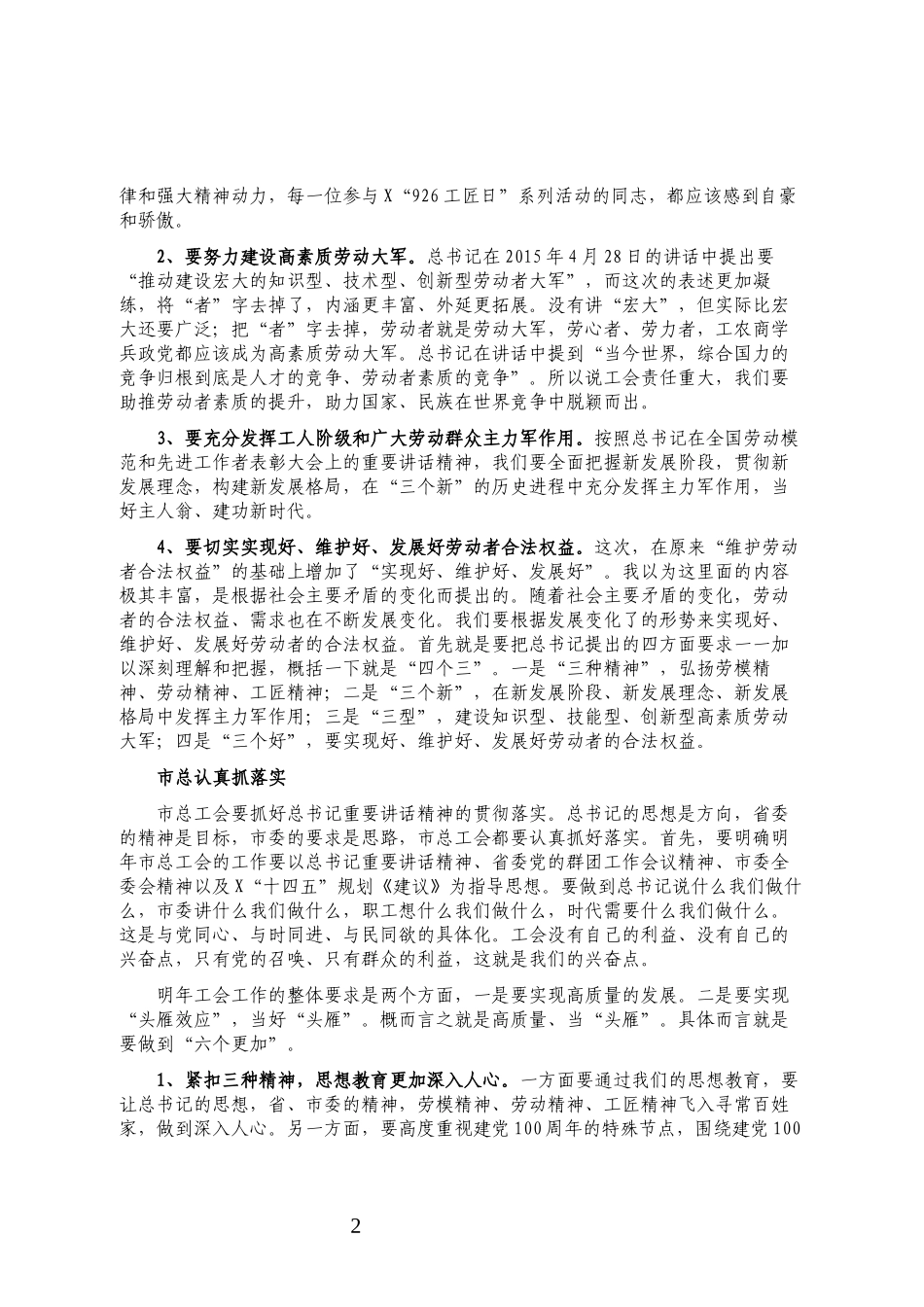 2020年总工会会议讲话.docx_第2页