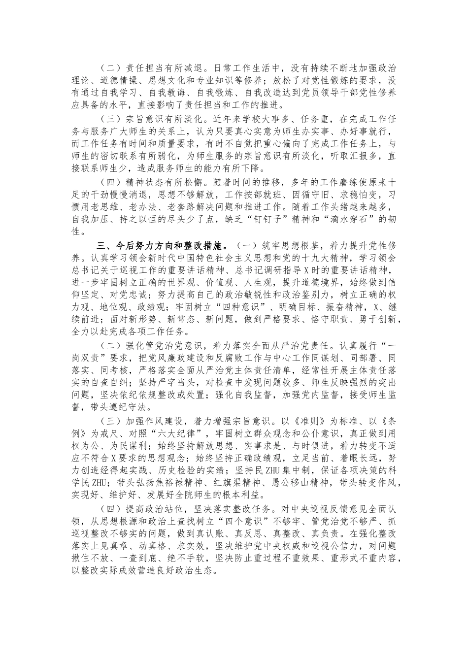 高校校长生活会发言材料.docx_第3页