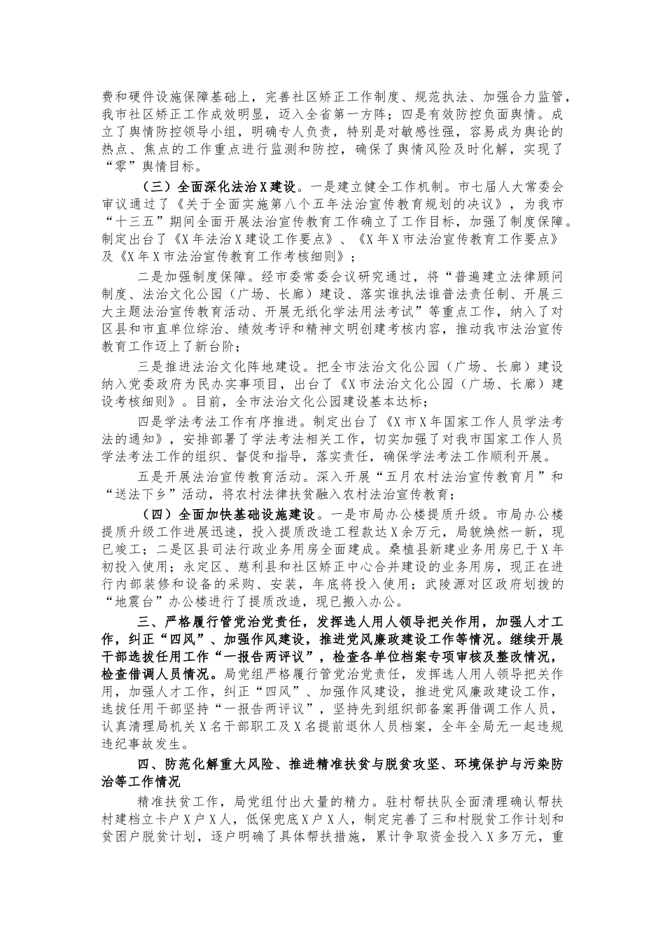 2021年司法班子工作总结汇报自评.docx_第2页