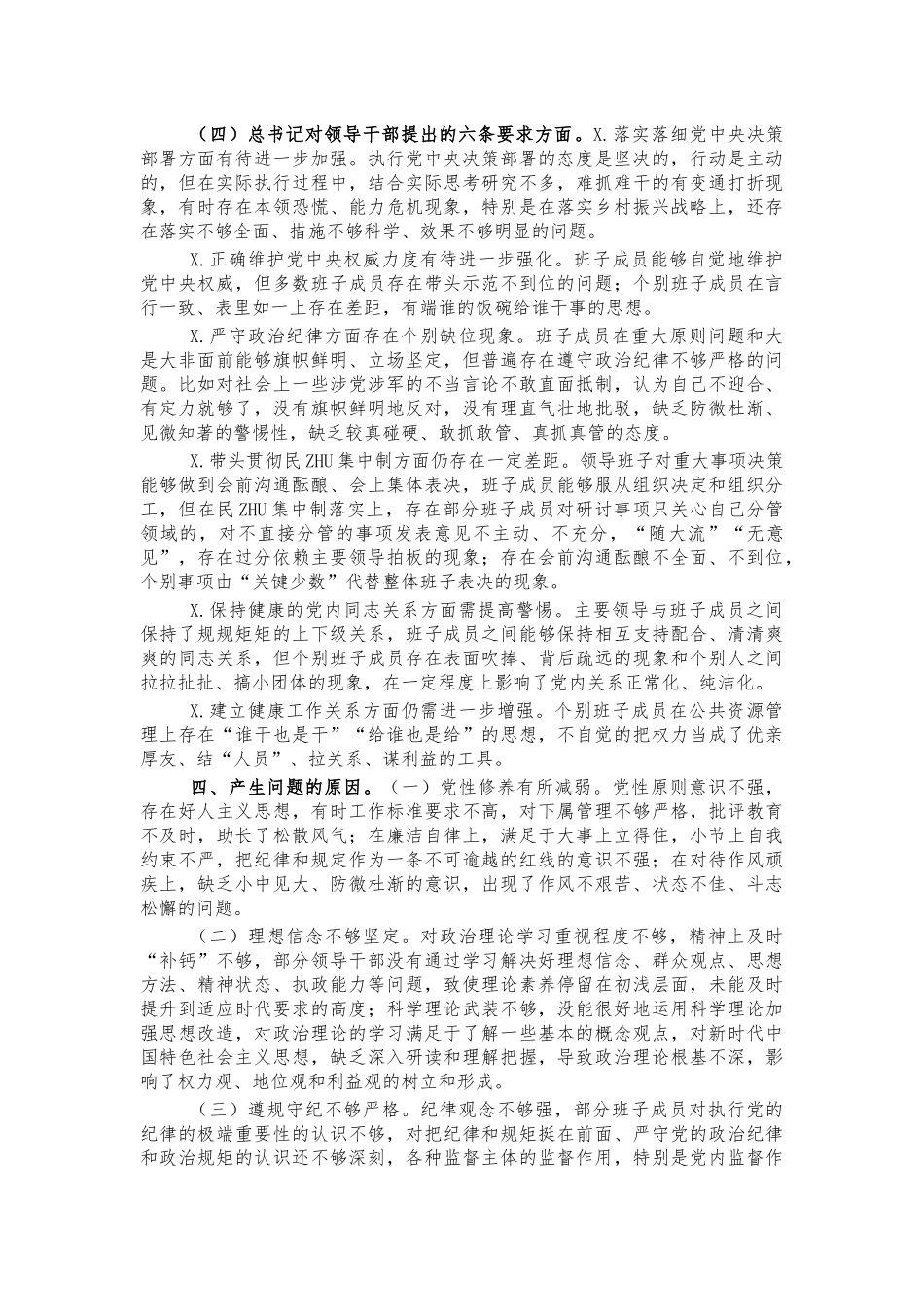 2021乡班子生活会对照检查.docx_第2页