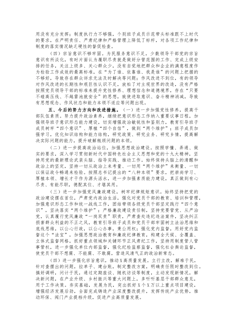 2021乡班子生活会对照检查.docx_第3页
