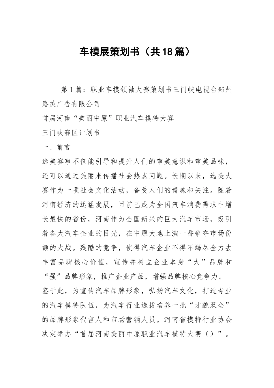 车模展策划书（共18篇）.docx_第1页