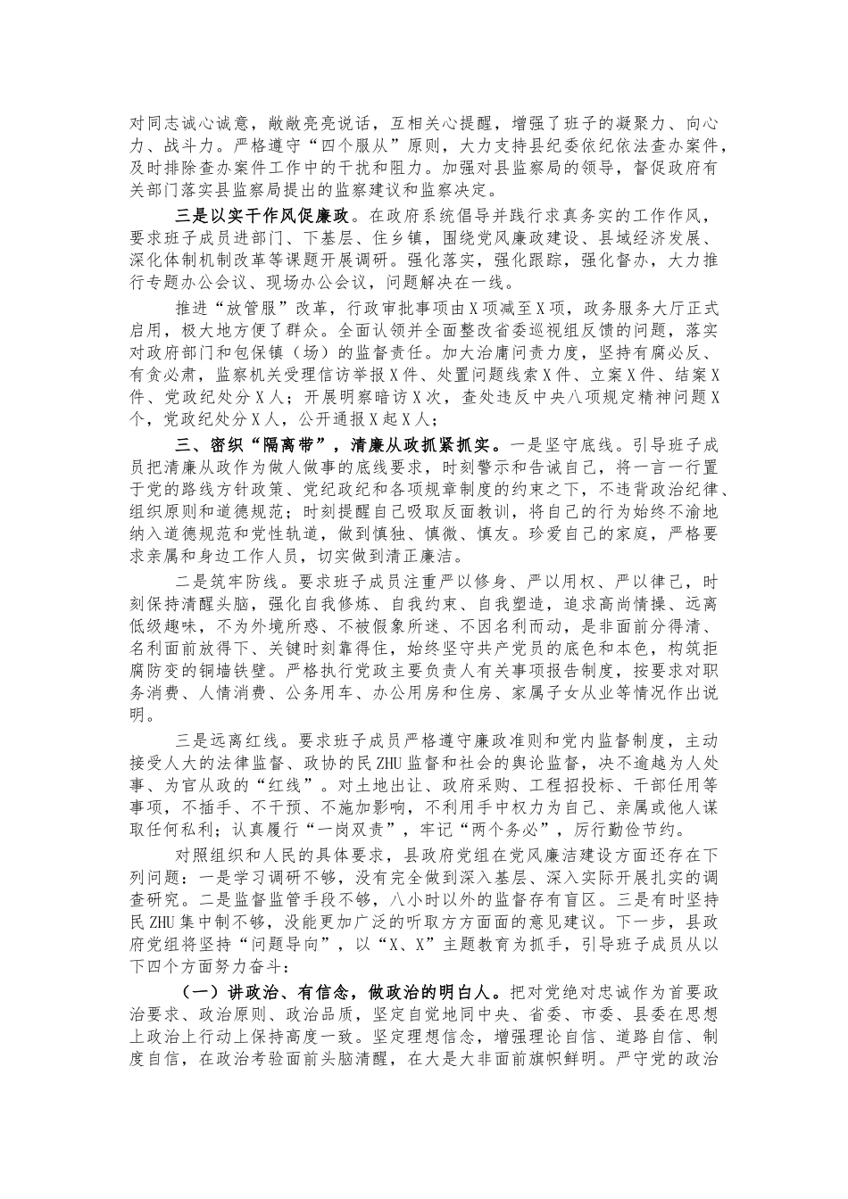 党组述责述廉总结汇报报告.docx_第2页
