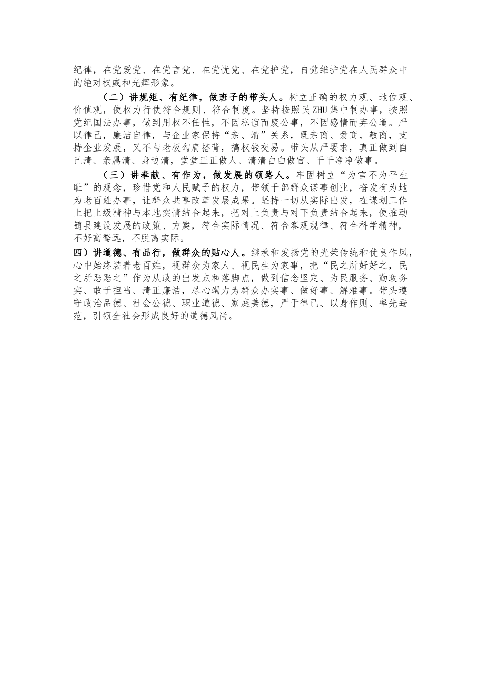 党组述责述廉总结汇报报告.docx_第3页