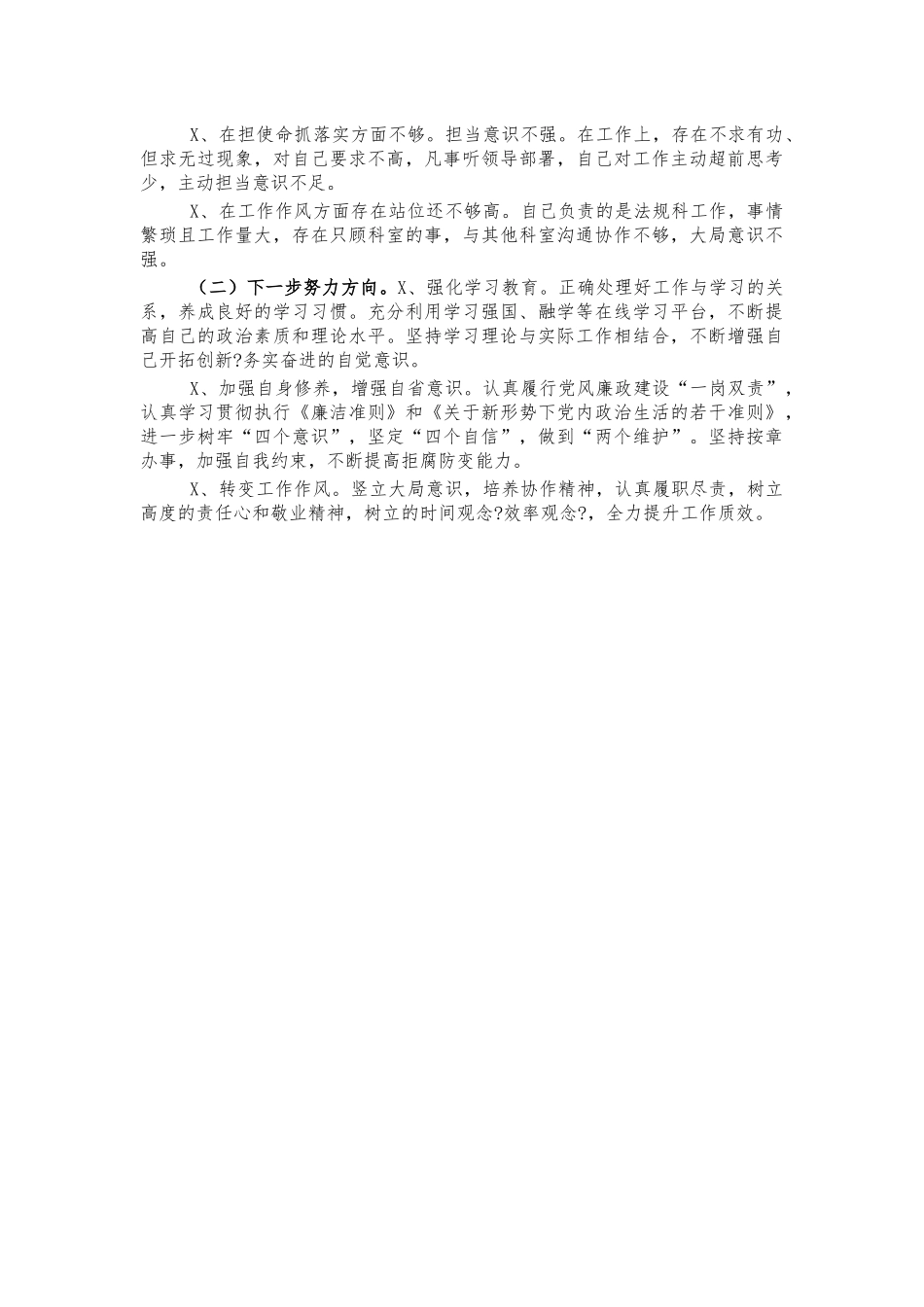 城管法规科科长述廉报告.docx_第3页