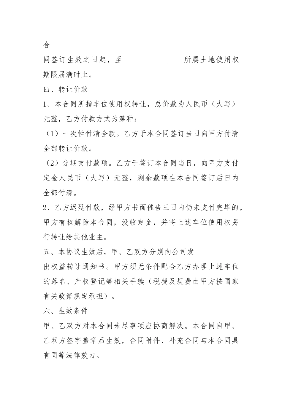 车位转让协议书范本（共6篇）.docx_第2页