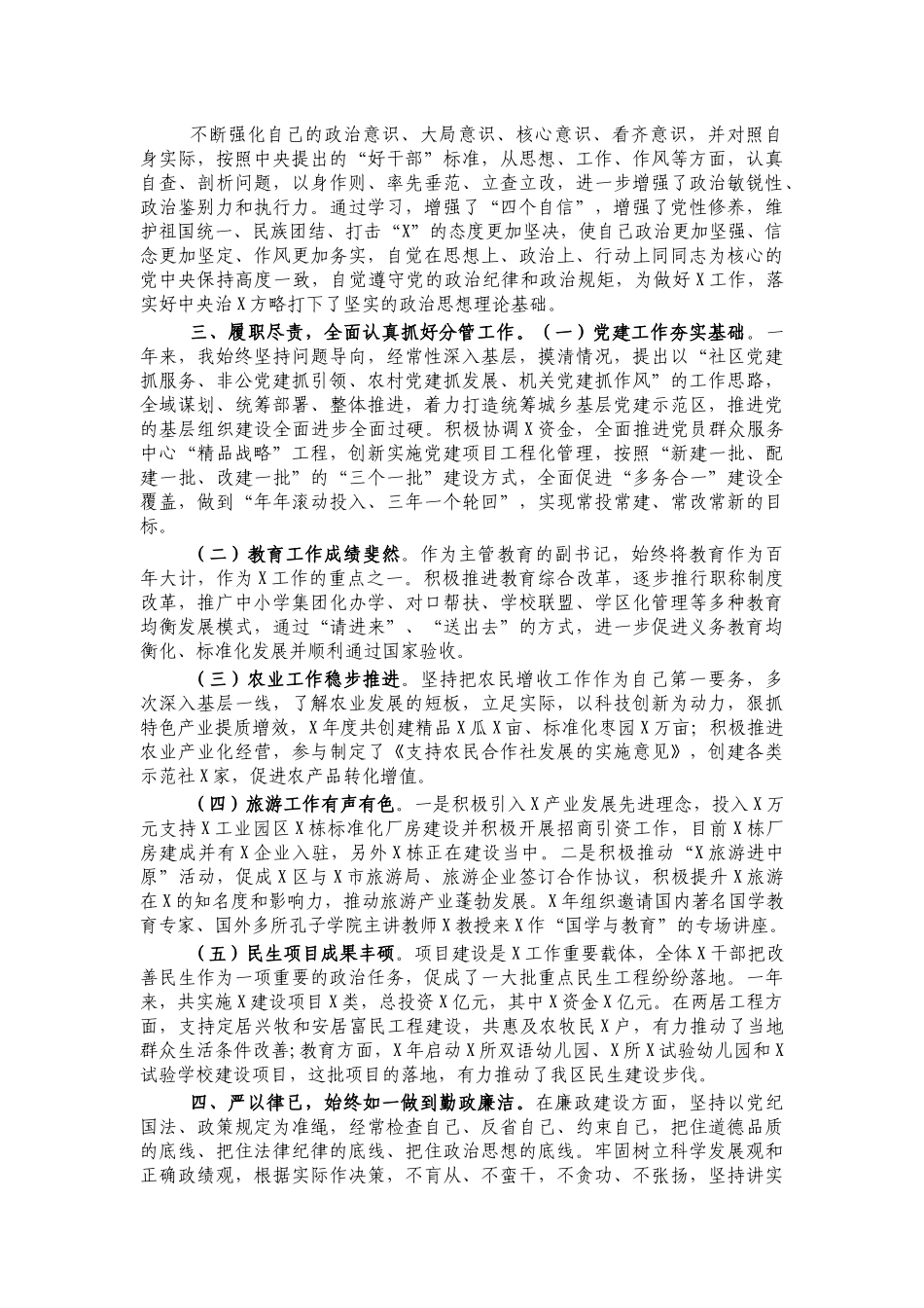 副区长2020年总结述职述责报告.docx_第2页