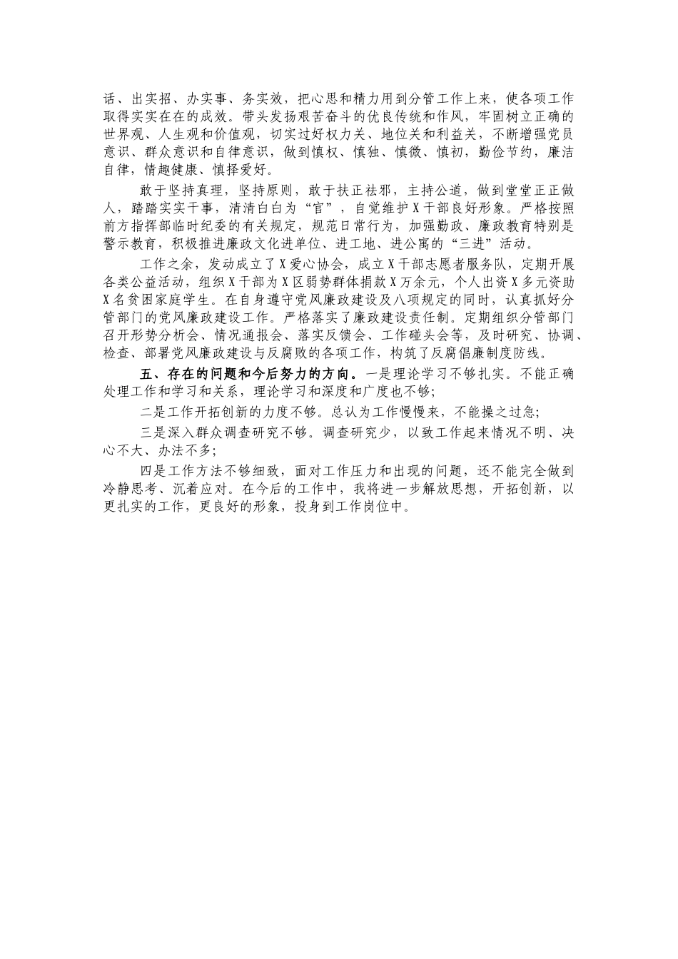 副区长2020年总结述职述责报告.docx_第3页