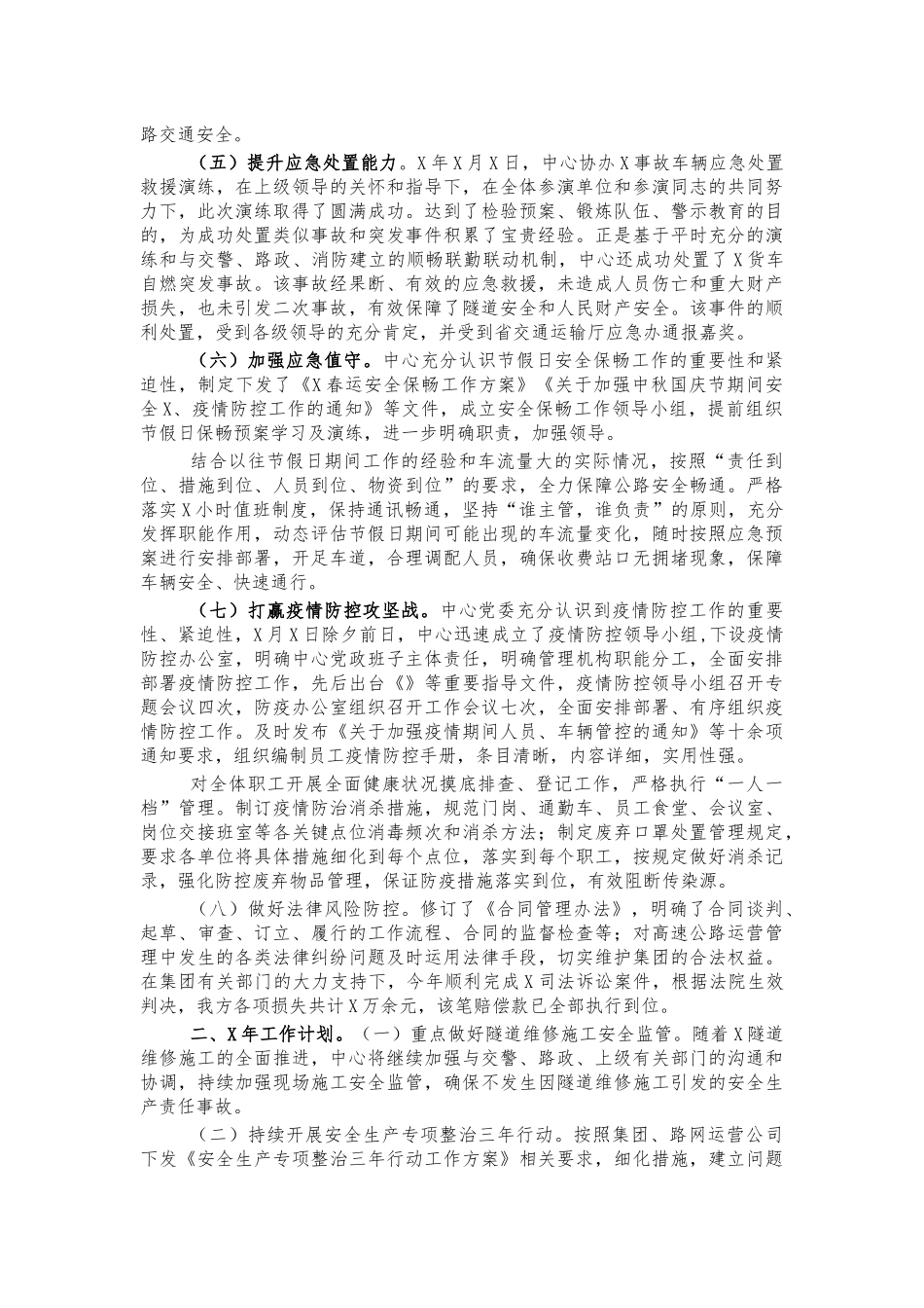 高速公路管理中心2020年安监总结及2021年计划.docx_第2页