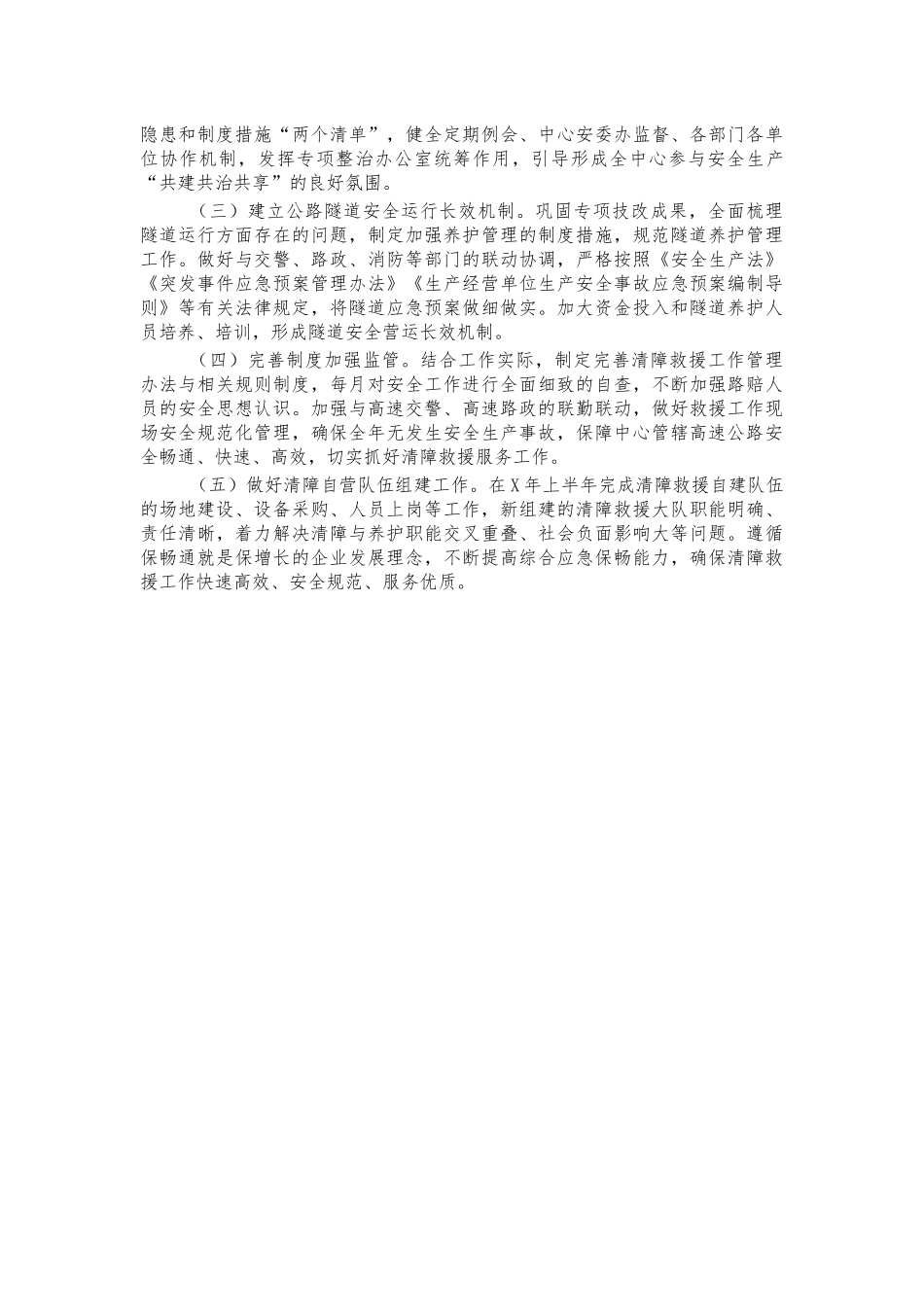 高速公路管理中心2020年安监总结及2021年计划.docx_第3页