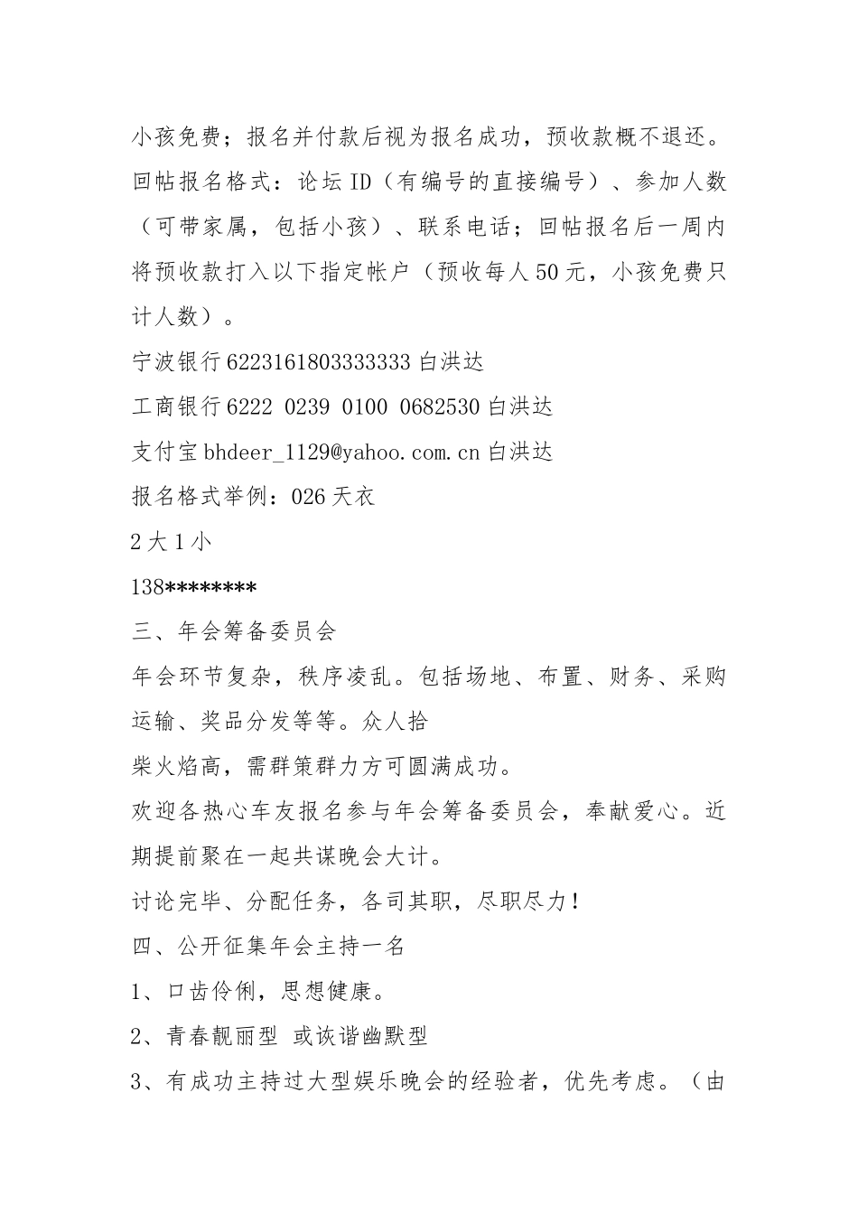 车友会活动策划方案（共19篇）.docx_第3页