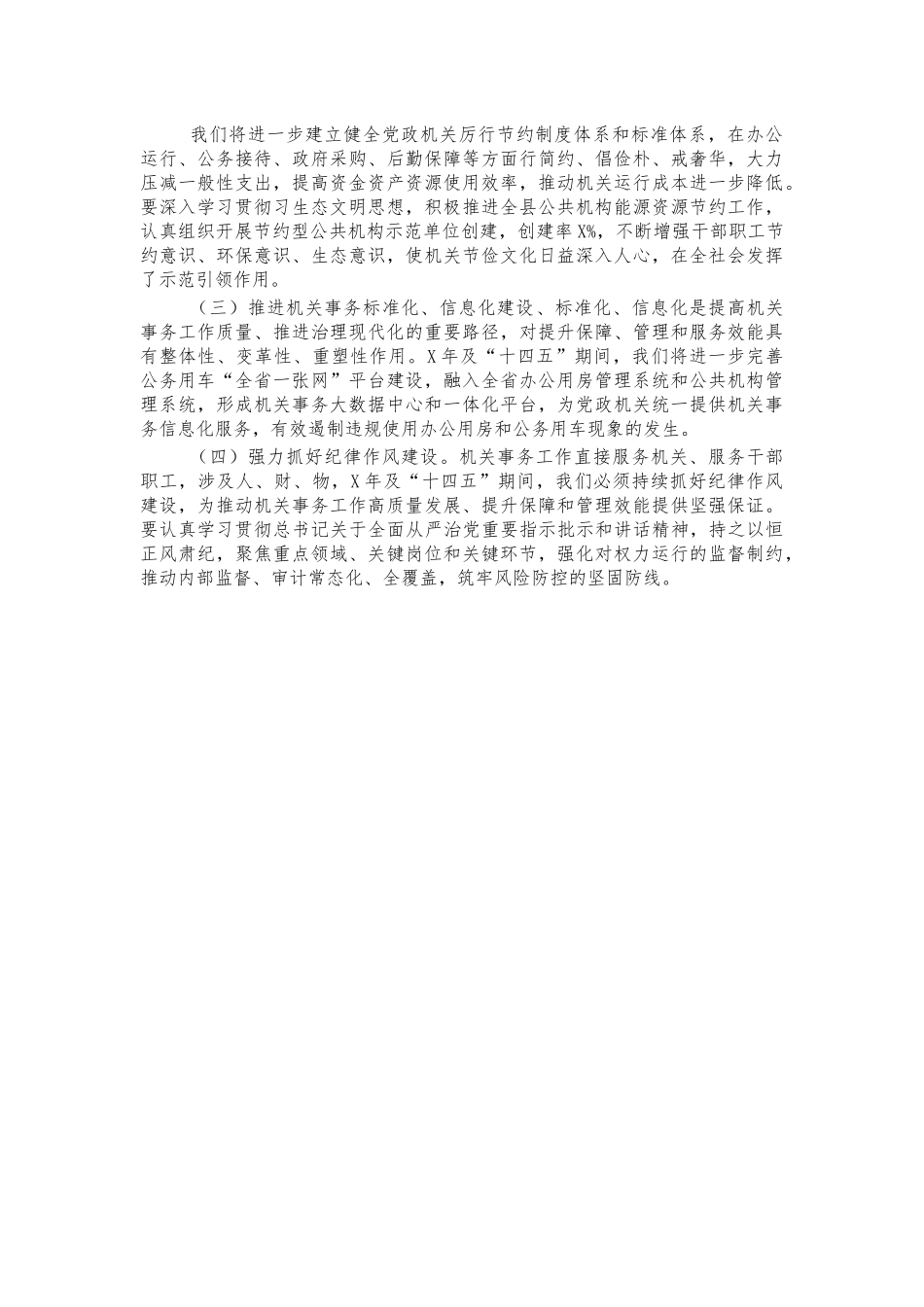 机关事务中心2020年总结汇报2021年计划.docx_第3页