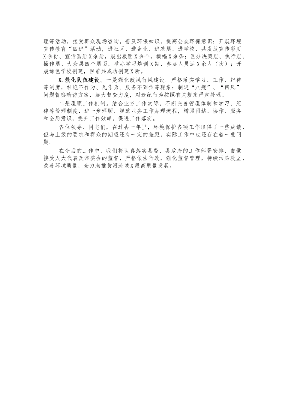 生态环境2020年总结述职报告.docx_第3页